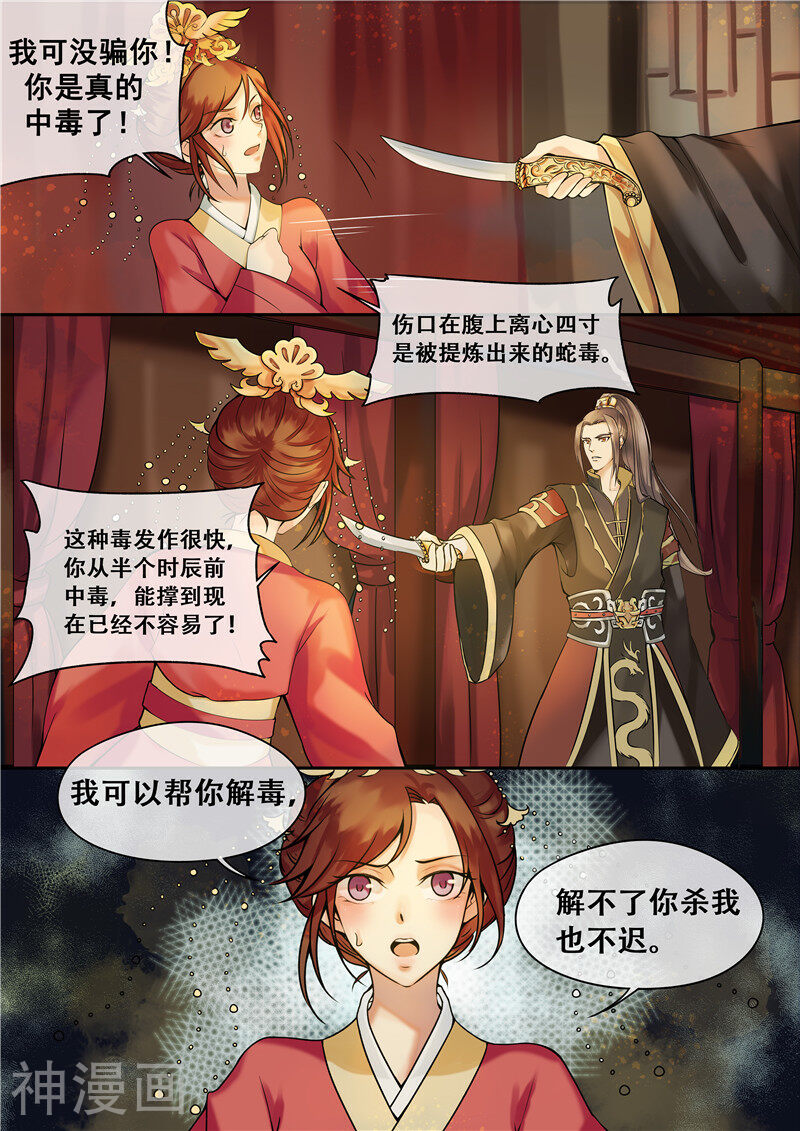天才小毒妃之芸汐传奇韩漫全集-第6话 把衣服脱了无删减无遮挡章节图片 